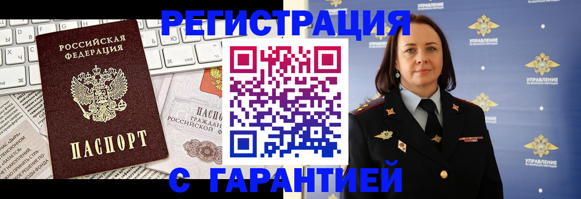 временная регистрация поиск в Белокурихе
